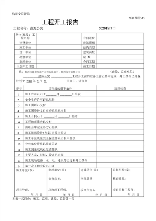 建筑工程工程验收单样本