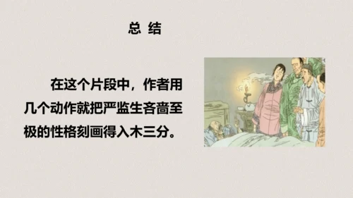 第13课《人物描写一组两茎灯草》（教学课件）