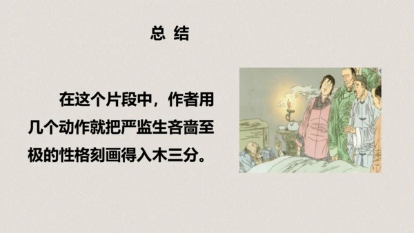 第13课《人物描写一组两茎灯草》（教学课件）
