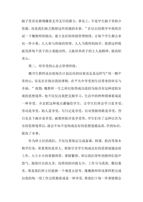 关于班主任国培心得体会范文5篇2022.docx