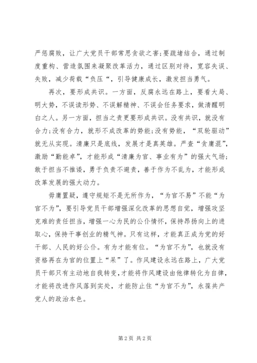 学习为官不为心得体会 (3).docx