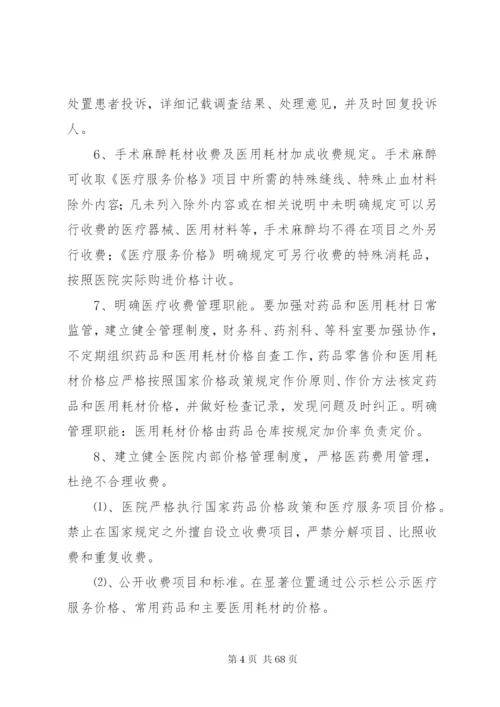 城西卫生院环境保护管理制度.docx