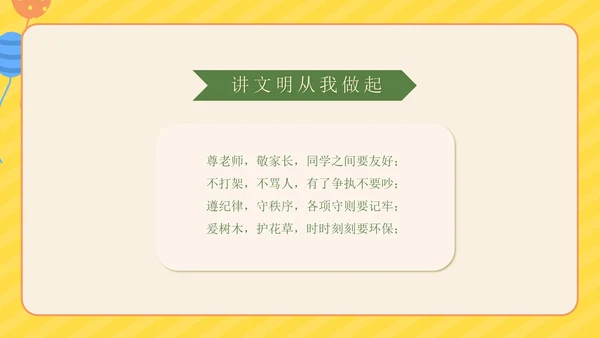 文明礼仪主题教育班会PPT模板