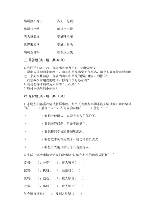 小学二年级下册道德与法治期中测试卷附完整答案【必刷】.docx