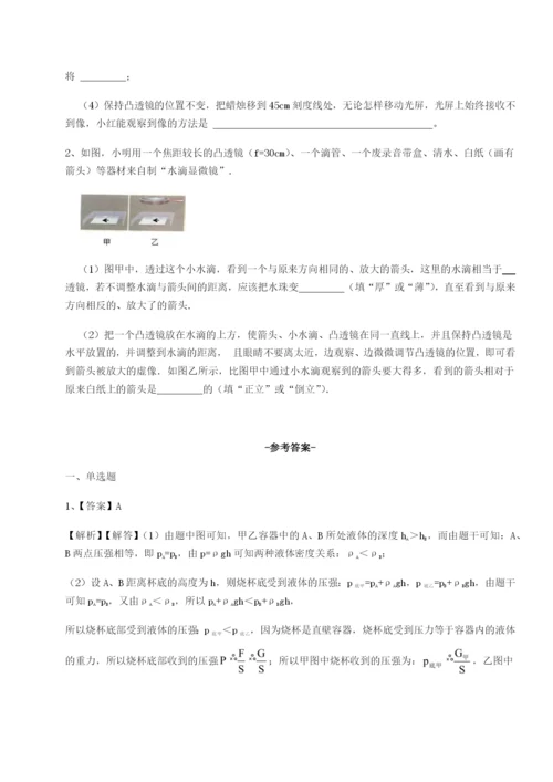 强化训练重庆市彭水一中物理八年级下册期末考试难点解析练习题.docx