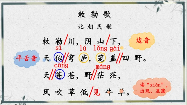 【名师课件】部编版语文二年级上册 19.古诗二首《夜宿山寺》《敕勒歌》 课件（共2课时)
