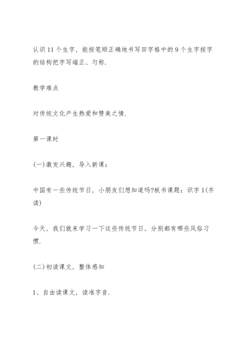 部编版二年级下册《传统节日》语文教案.docx