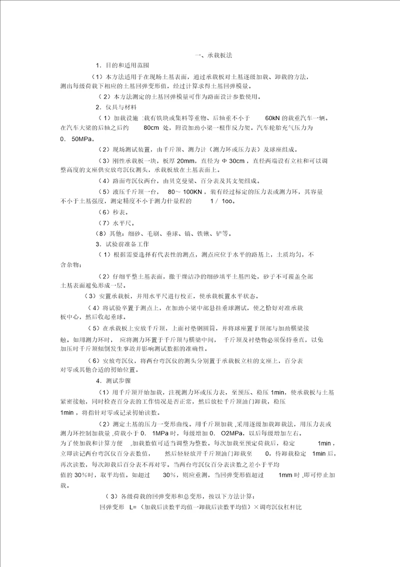 回弹模量试验检测方法计划承载板法