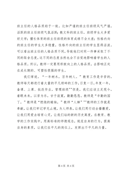 学、强、树活动体会 (2).docx