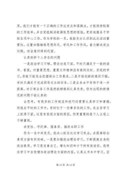 坚守党性甘守清贫——学习胡建勇事件的心得体会.docx