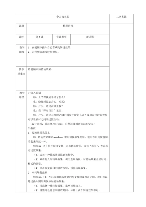 2023年青岛版小学信息技术六年级下册教案全册.docx