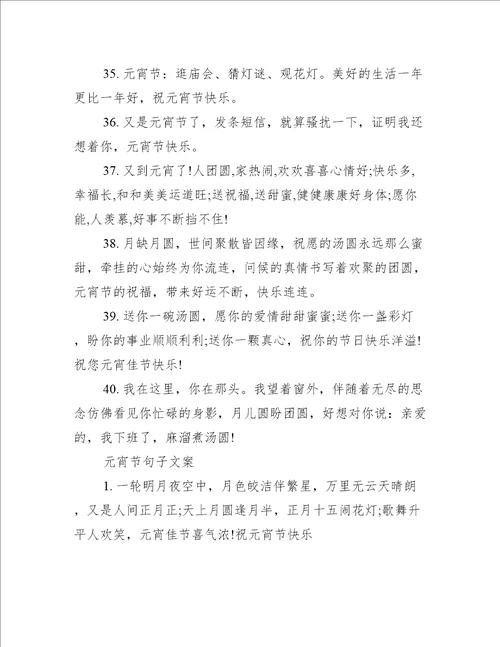 描写元宵的句子说说