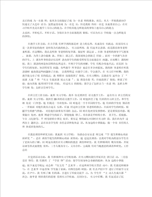 教师实习个人工作总结