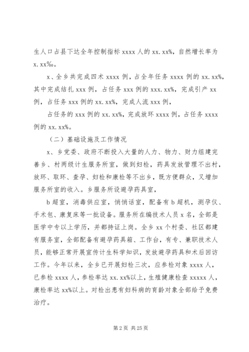 乡镇计划生育个人工作总结(精选多篇).docx