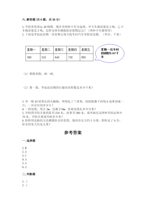 人教版三年级上册数学期中测试卷【实验班】.docx