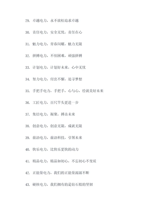 电力班组团队名称及口号