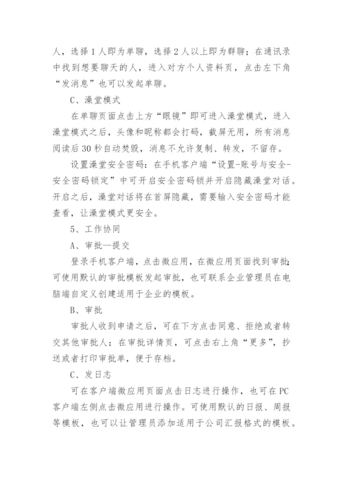 使用钉钉APP系统进行考勤管理的通知.docx