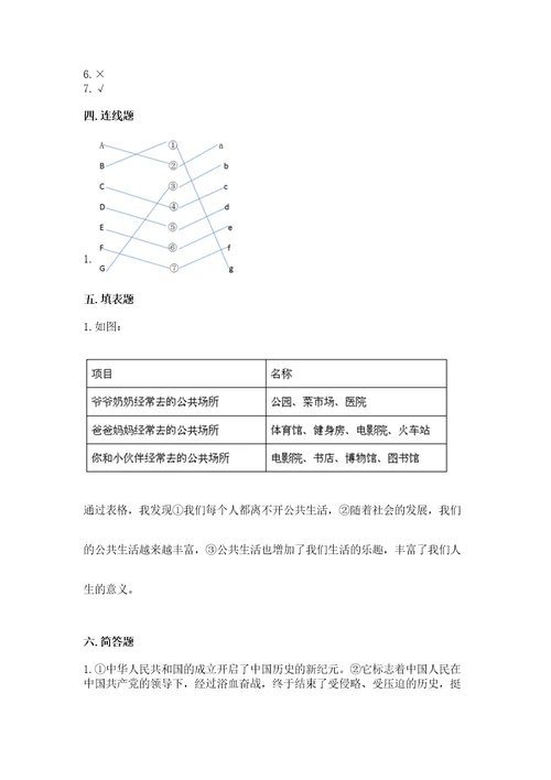 部编版五年级下册道德与法治期末考试试卷（精选题）