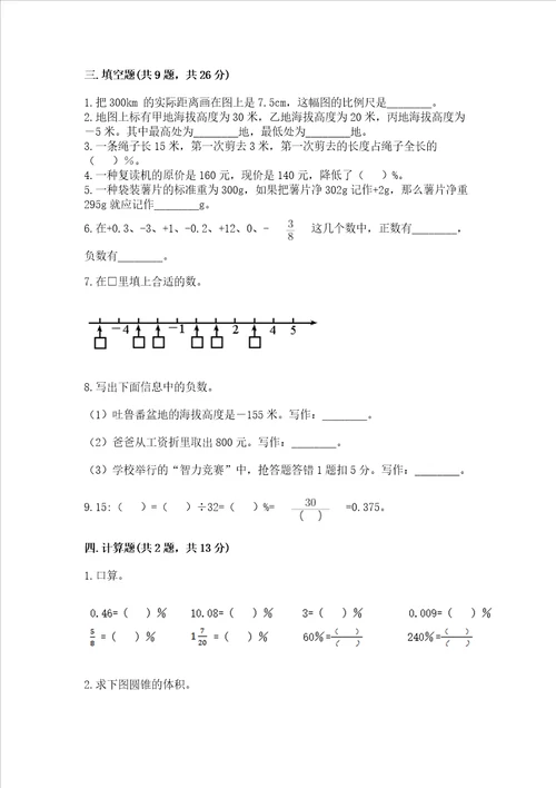 沪教版六年级数学下册期末模拟试卷精品全优