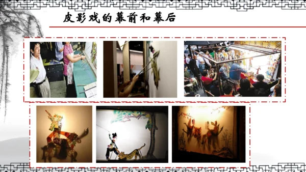 民间皮影戏皮影文化艺术通用PPT模板