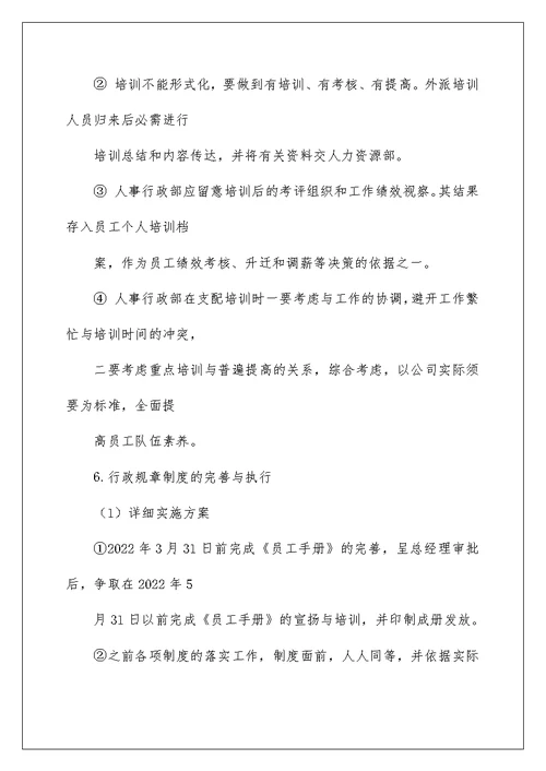 人事行政工作年度总结及计划