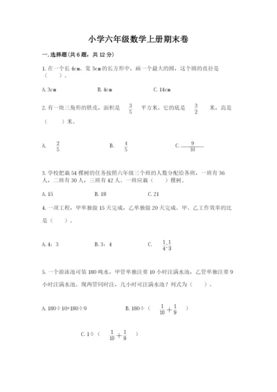 小学六年级数学上册期末卷及参考答案【综合题】.docx