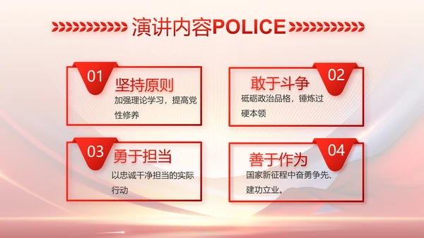 红色大气公安警察工作总结汇报PPT