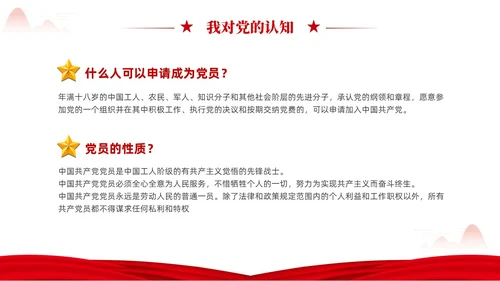 红色简约党在我心中入党推优入党积极分子推优PPT建党节
