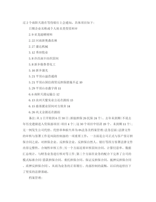 精编之风控部半年工作总结范文.docx