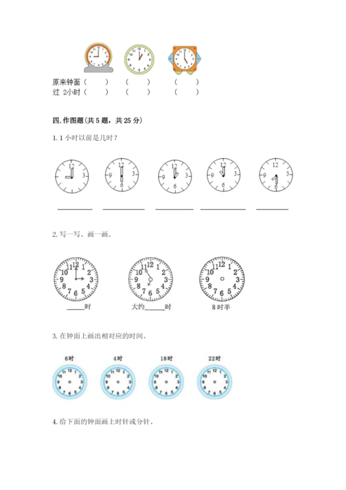 人教版一年级上册数学第七单元《认识钟表》测试卷含答案【研优卷】.docx