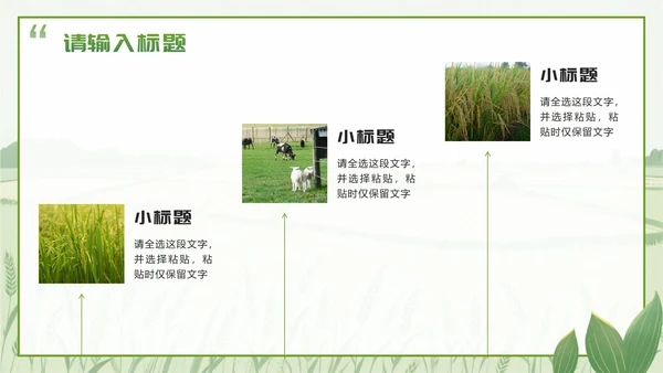 绿色简约实景我的家乡乡村旅游相册介绍PPT模板