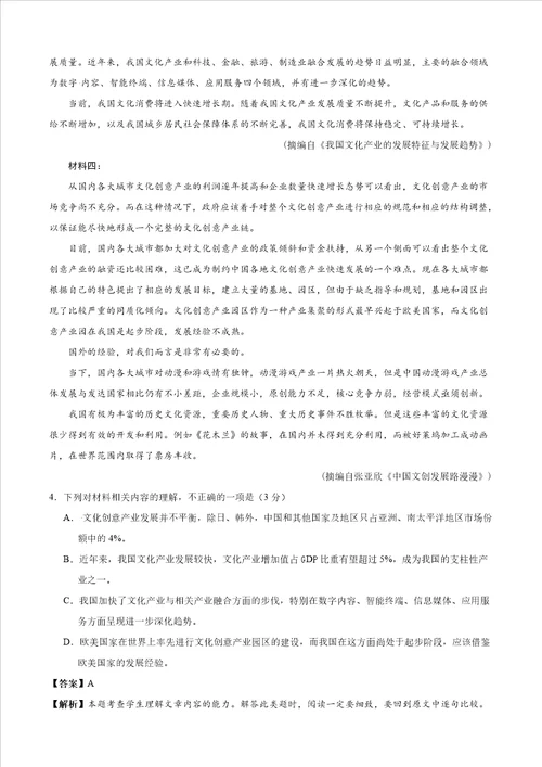 2021年高考语文必刷练习卷九