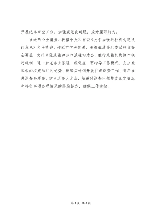 监察局工作计划 (4).docx