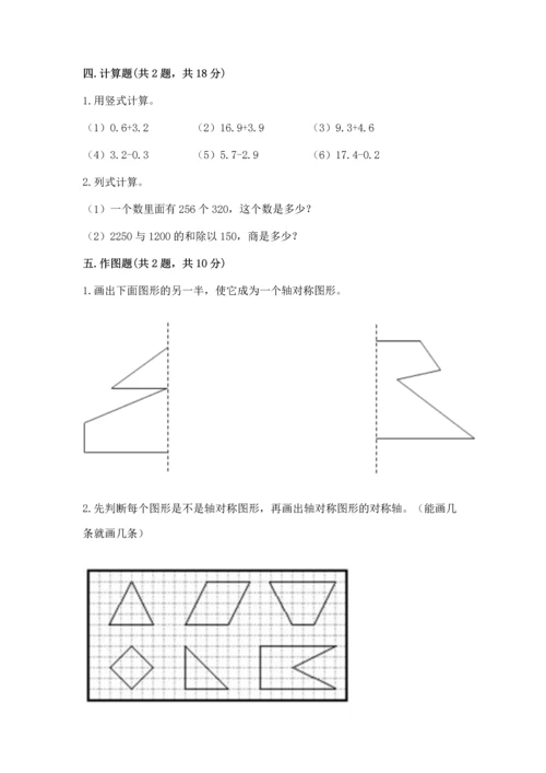 人教版四年级下册数学期末测试卷附答案【达标题】.docx