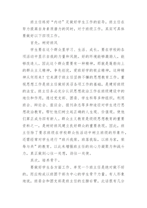 班主任工作的论文精编.docx