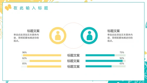 绿色小清新简约植物工作总结PPT模板