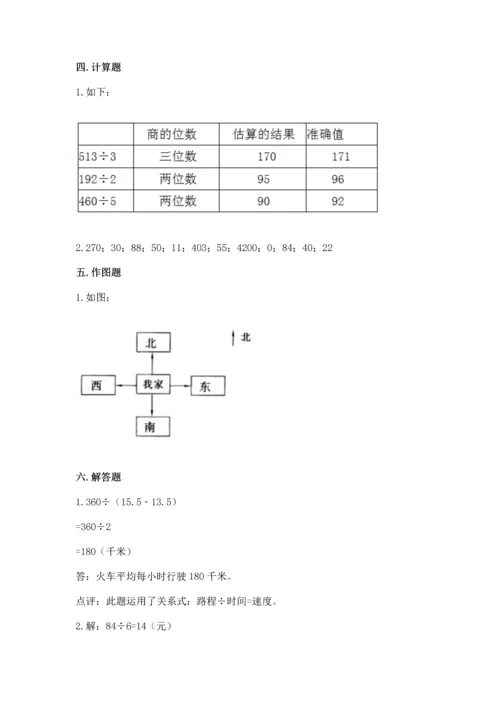 人教版三年级下册数学期中测试卷及参考答案【综合卷】.docx