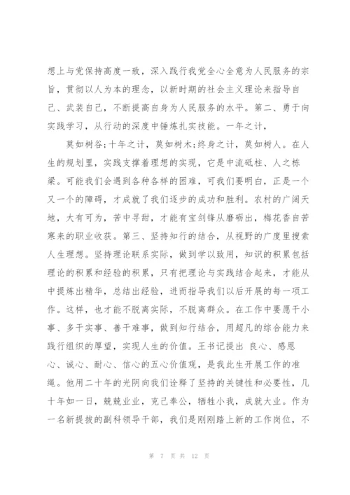 提拔副科级干部培训心得体会(多篇).docx