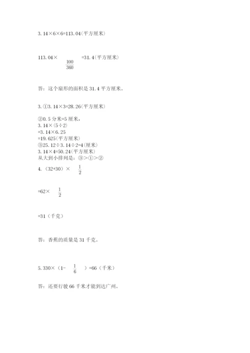 六年级上册数学期末测试卷及参考答案（基础题）.docx