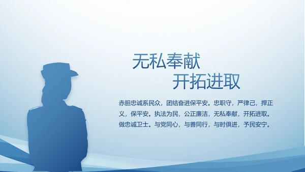 蓝色大气政法队伍教育整顿动态PPT