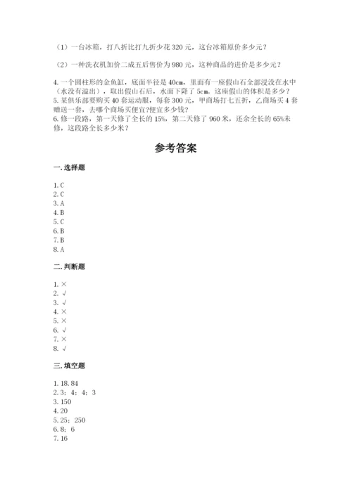 小升初六年级期末试卷（完整版）.docx