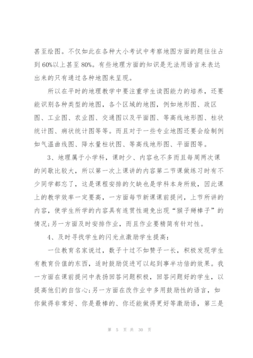 新学期初中教师工作计划10篇.docx