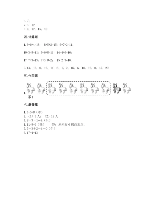 人教版数学一年级上册期末测试卷往年题考.docx