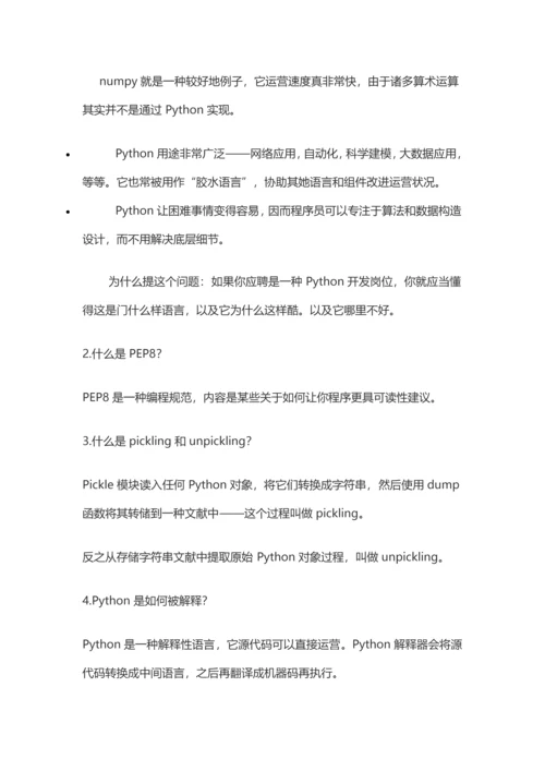 2021年python面试常见的问题.docx