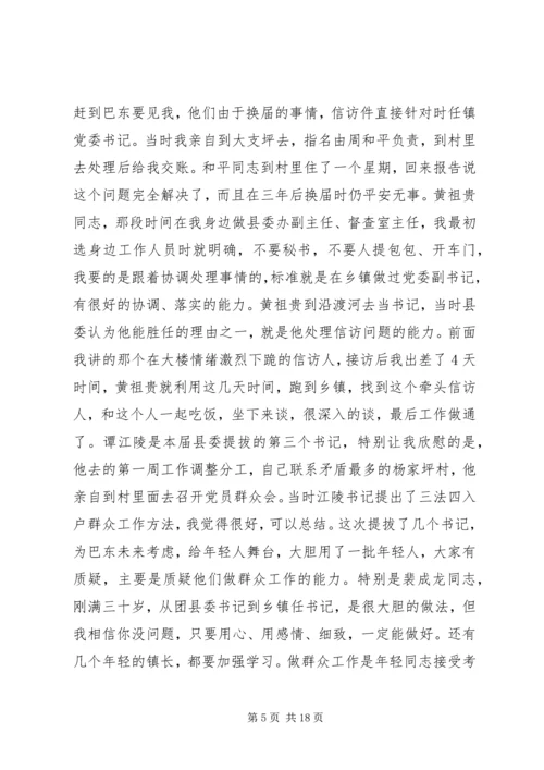 副县长信访工作讲话材料.docx