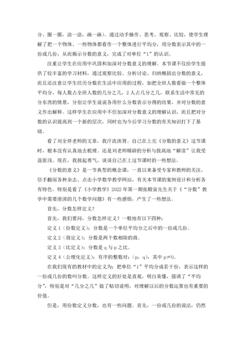 分数的意义教学反思（10篇）.docx