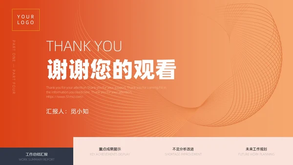 活力橙色渐变简约线条工作总结通用PPT模板