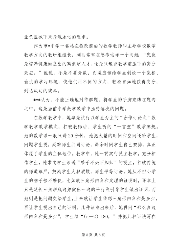 优秀教师事迹材料1.docx