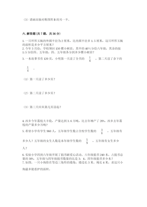 小学数学六年级上册期末考试试卷附答案【模拟题】.docx