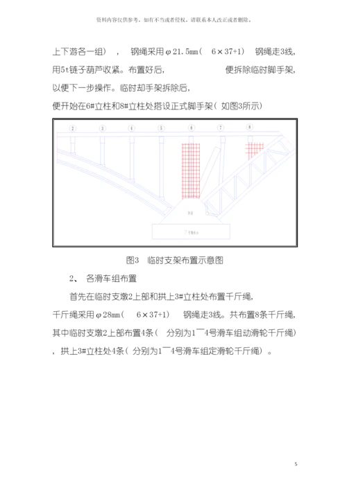 排危修复施工方案模板.docx